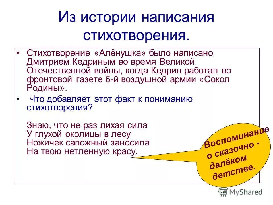 Кедрин аленушка стихотворение 5 класс. Стихотворение д.Кедрина алёнушка. Стихотворение д.б. Кедрина "алёнушка".. Кедрин Аленушка стихотворение. Стихотворение Дмитрия Кедрина алёнушка.