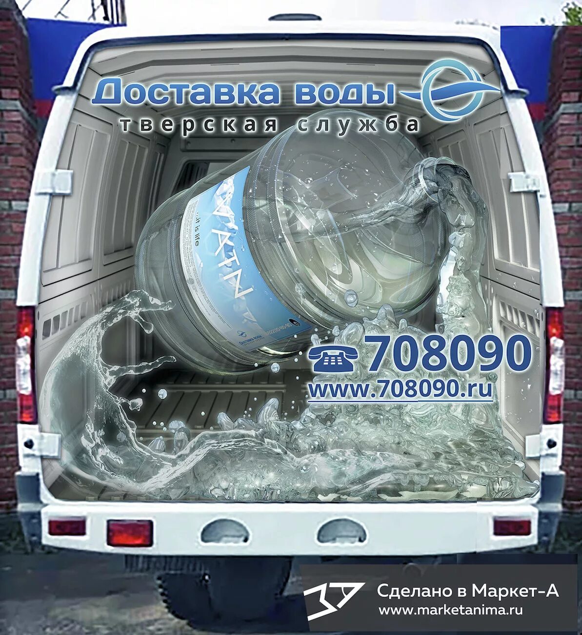 Артезианская вода лого. 708090 вода тверь. 708090 вода тверь. Наша вода тверь. Королевская вода заказ на дом.