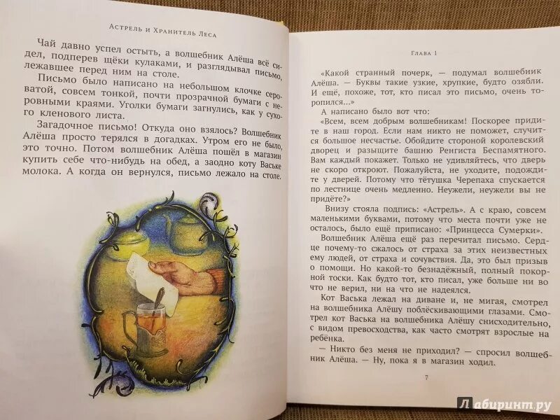 Текст книга великий хранитель и двигатель