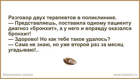 Двух терапевтов