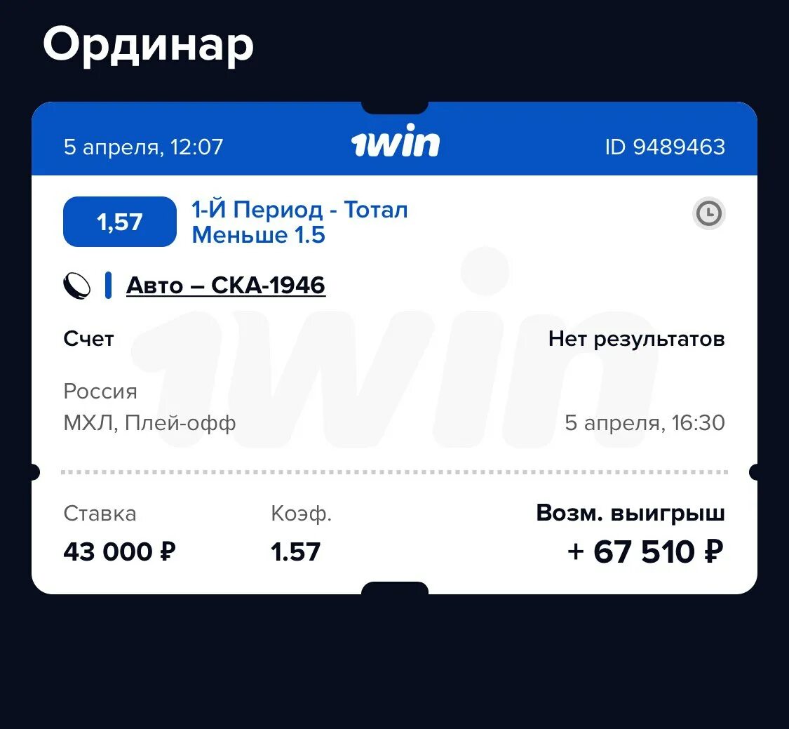 1win ставки. Ординар 1win. 1win выигрыши. 1win матчи. 1win мобильная версия сайта 1win wsx official24