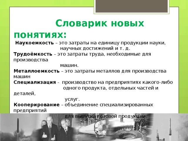 Что такое наукоемкость. Высокая наукоёмкость. Что такое наукоемкость. Наукоемкие производства примеры. Особенности наукоёмкой отрасли.