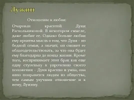 Дуня цитаты преступление и наказание. Отношение к любви лужина. отношение к любви лужина в романе преступление и наказание. взаимоотношения дуни и лужина. отношение к любви раскольникова.