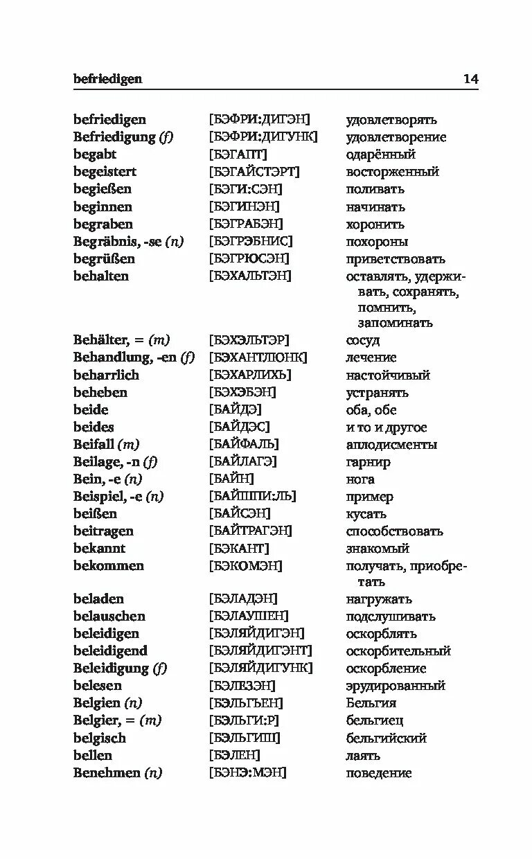Немецкие слова. Немецкие слова. Немецкие слова с произношением. Перевод на немецкий с транскрипцией. Немецкий язык слова с переводом.