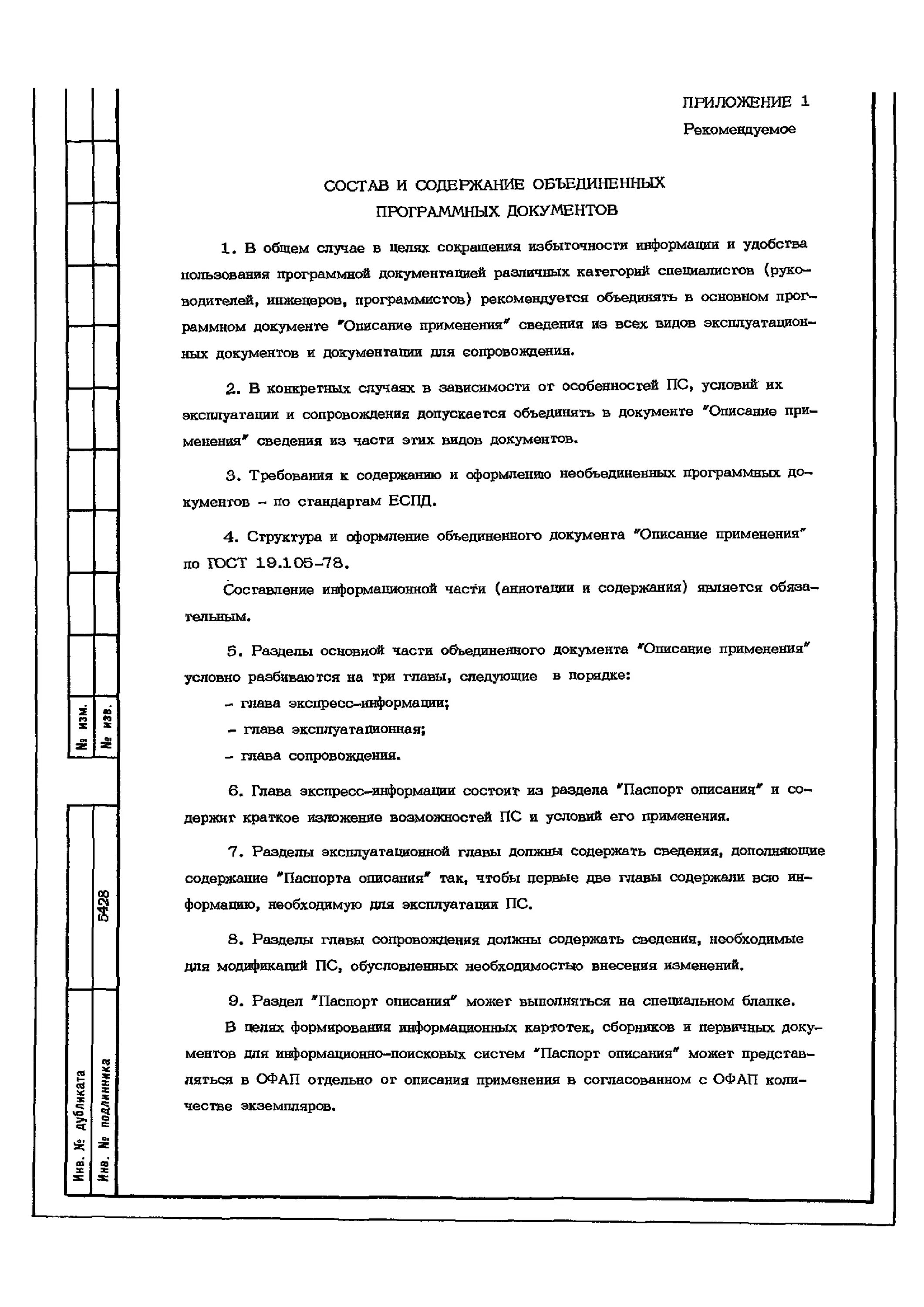Пример программной документации. Примеры оформления программной документации. ведомость эксплуатационных документов программного обеспечения. оформление документации на программное обеспечение. программа и эксплуатационная документация.