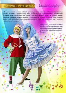 Получило буратино