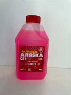 Антифриз аляска