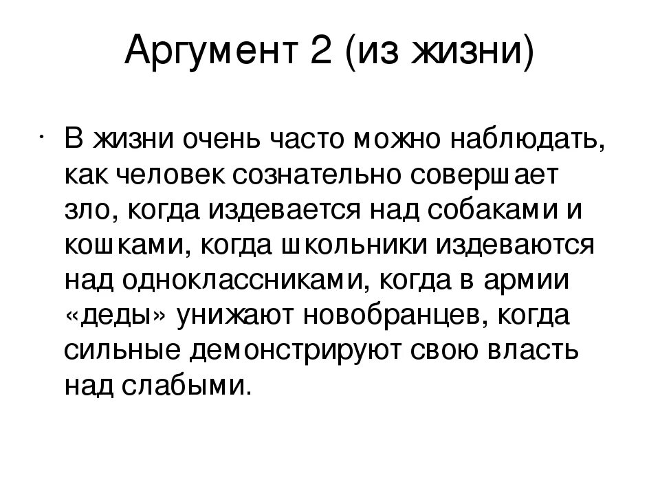 Настоящий друг аргумент из жизни. Раскаяние Аргументы из жизни. Аргумент примеры из жизни. Аргумент на тему доброта. Доброта Аргументы из жизни.