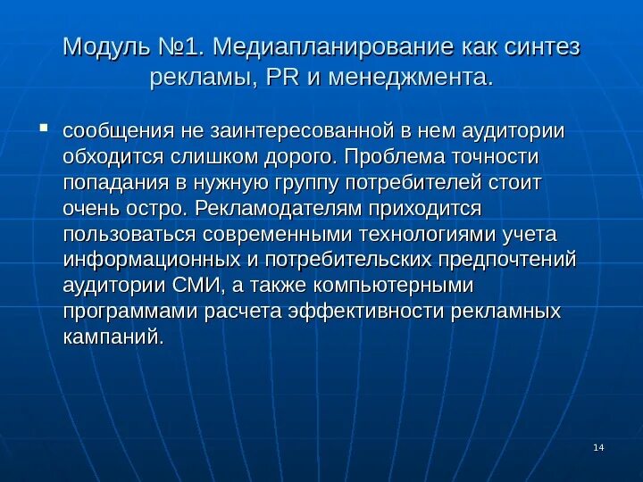 Синтез реклама. Медиапланирование. По степени точности медиапланирование может быть. Рекламная установка Синтез рекламы.