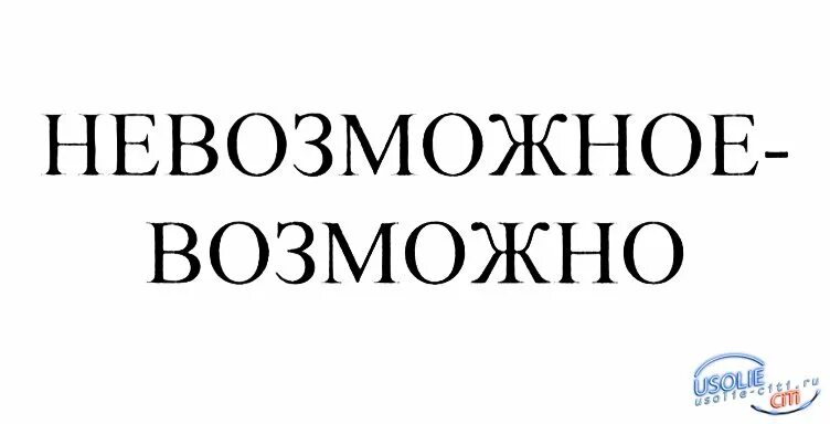 Возможно и это совсем. Возможно и это совсем