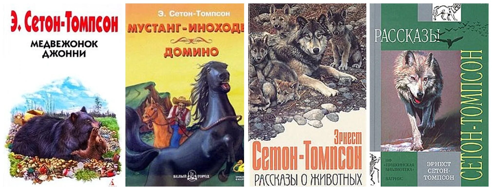 Жизнь диких зверей Сетон-Томпсон. Ernes Seton Tompson. Lobo.