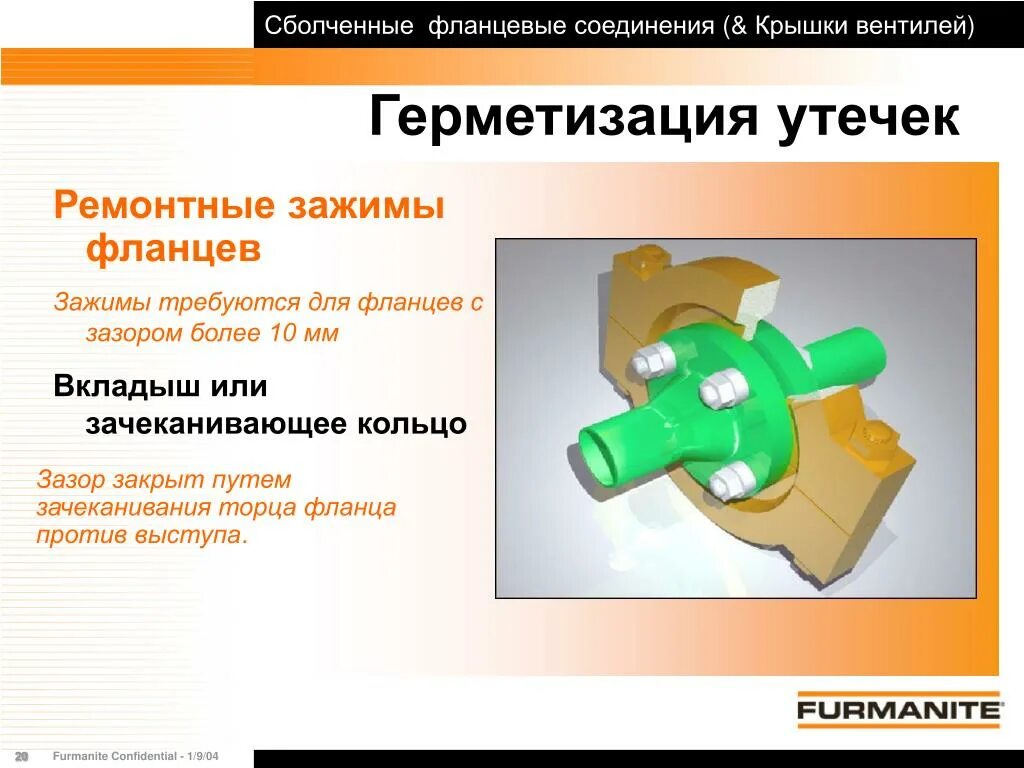 Пропуск фланцевого соединения. Пропуск фланцевого соединения