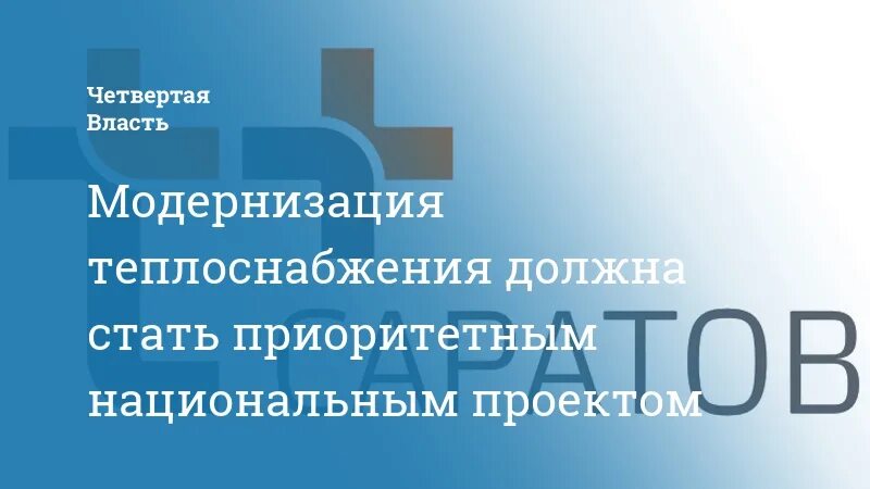 Т плюс энгельс личный. Энергосбыт плюс Саратов. Энергосбыт т плюс Саратов. Энергосбыт т плюс Саратов акция. Саратовский Энергосбыт.