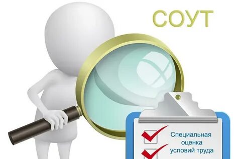 Соут без работника