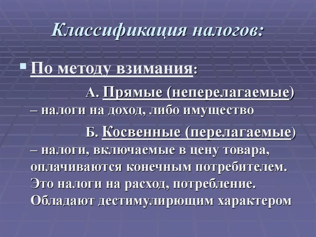 Классификация налогов. 2. Классификация налогов. По методу взимания налоги классифицируются на. Классификация налогов по методу взимания.