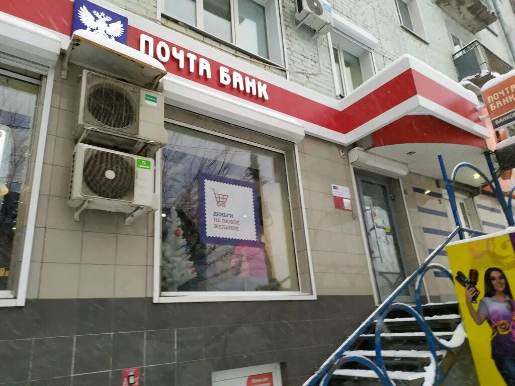 Почта Банк, банк, Октябрьский просп., 179/16, Люберцы, Россия - Яндекс.Карты