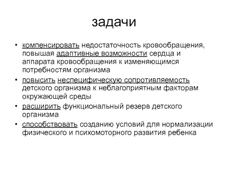 Формы недостаточности кровообращения. Повышение адаптивных способностей. Компенсированная недостаточность кровообращения. Адаптационные способности. Адаптивные возможности.