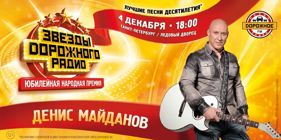 Звезды дорожного радио. Звезды дорожного радио концерт. Звезды дорожного радио 2024. Звезды дорожного радио 2024. Звезды дорожного радио концерт.