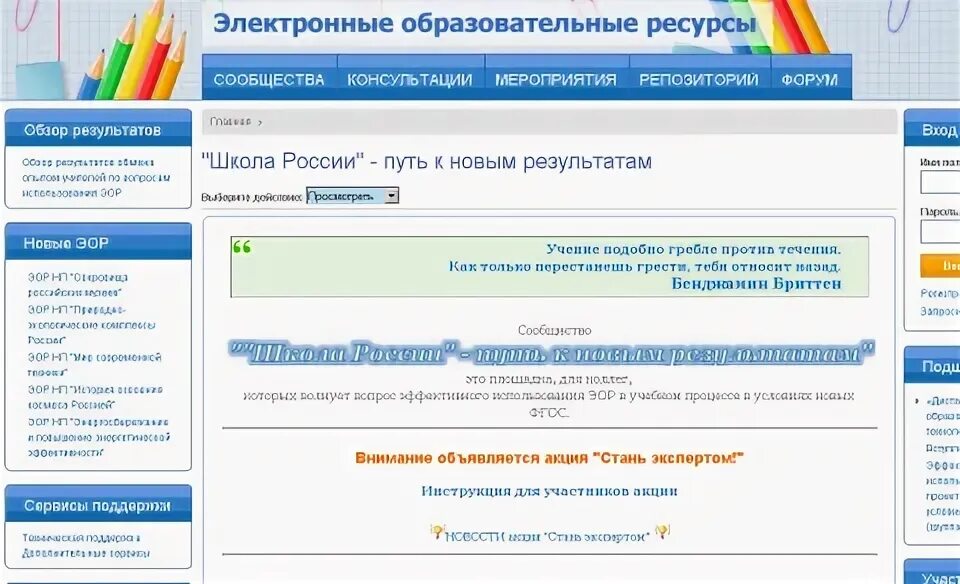 Образовательные ресурсы школа России. Цифровые образовательные ресурсы в школе. Школа России ЭОР. ЭОР начальная школа школа России.