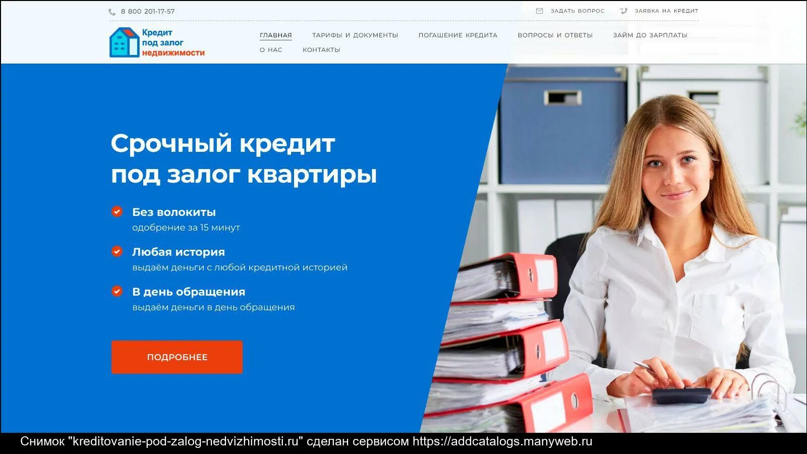 Безупречная работа в недвижимости. Кредитый. Încrețitură. Http credit ru