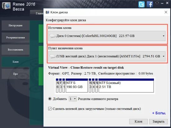 Программа клона диска. Клон диска на ssd. renee becca. код renee becca. renee becca код активации.