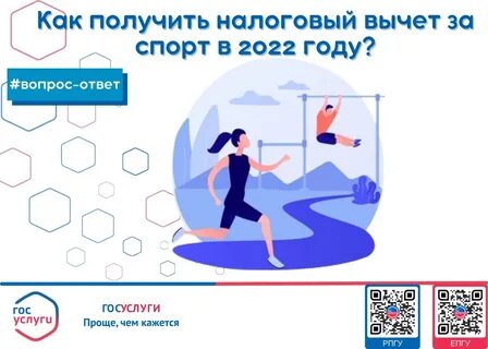 Вернуть вычет за спорт