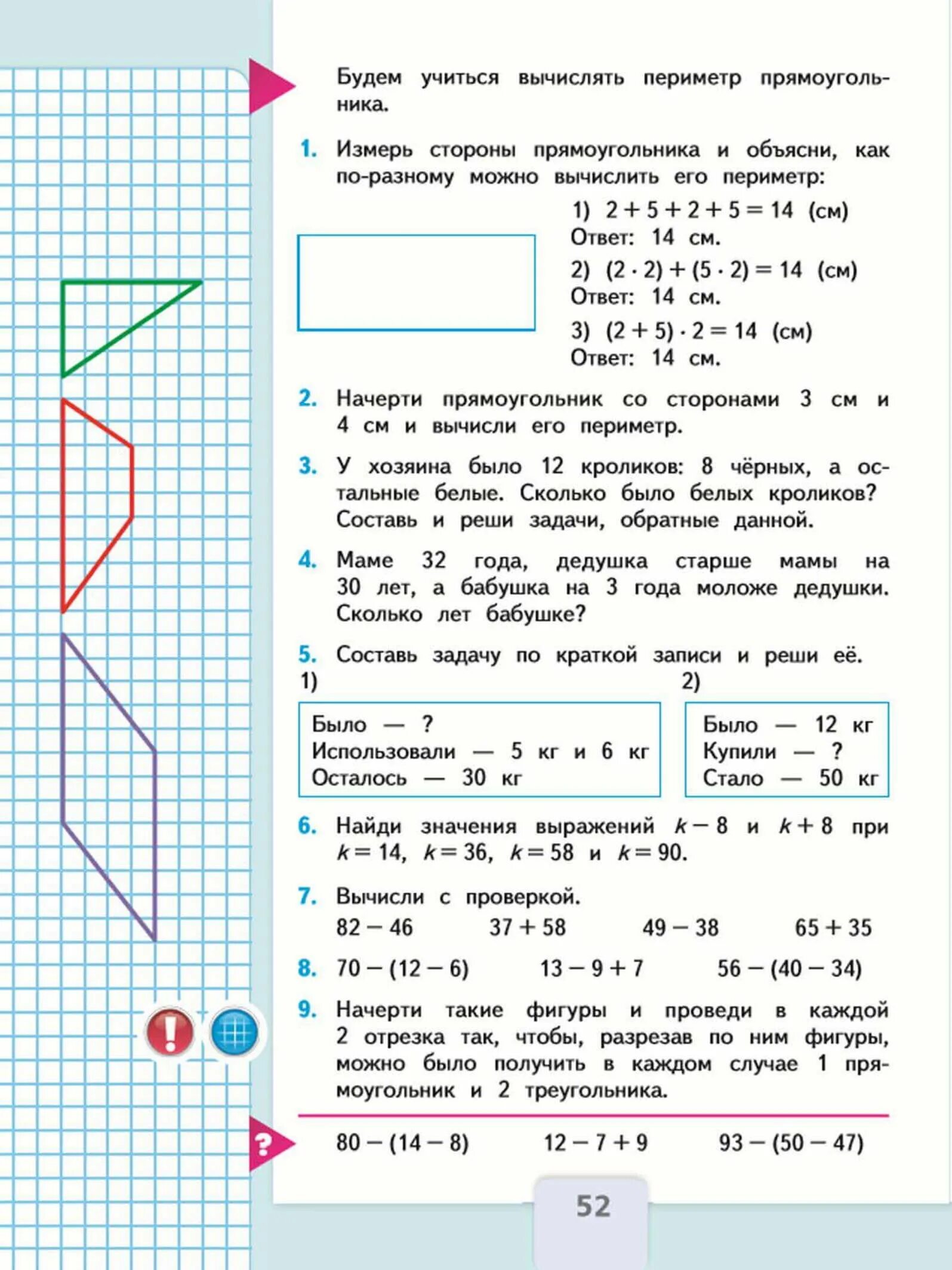 Стр 52 упр 8 математика 2