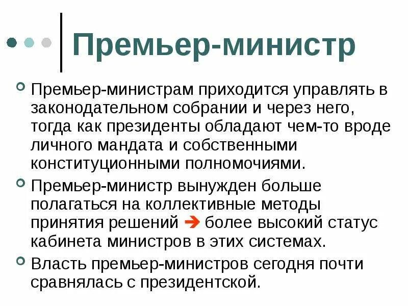 Полномочия премьер министра. Административные институты власти. Полномочия премьер-министра РФ. Полномочия премьер-министра Индии. Наличие поста премьер-министра.