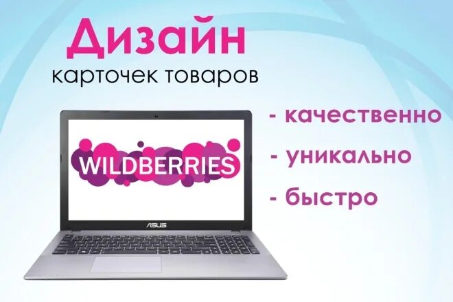 Карточка товара. Карточки Wildberries. Дизайн карточек товара для Wildberries. Красивая карточка товара. Что такое карточка товара на вайлдберриз