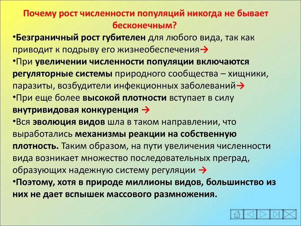 Причины изменения численности популяции в экосистеме. Причины роста численности. Механизмы увеличения численности популяции. Регуляция численности популяции динамика популяции. Механизмы регуляции численности популяции.