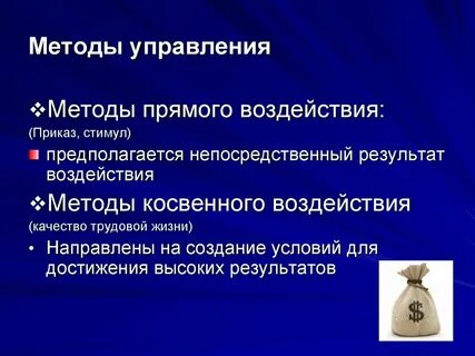 Методы прямого управляющего воздействия