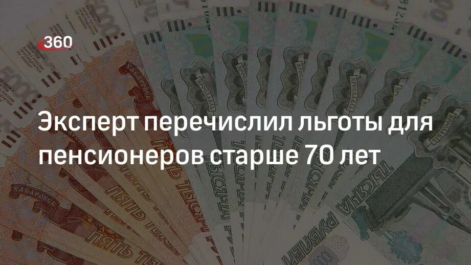 Какие доплаты пенсионерам в 2024. Сбережения россиян.