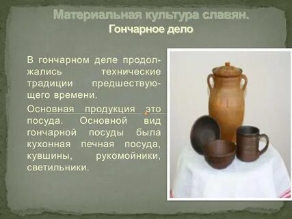 Дела славян