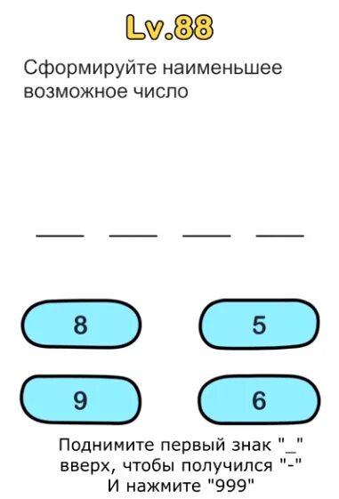 Подвижные игры бездомный заяц. Самое маленькое число называется. Brain out наименьшее число. Наименьшее число игра. Наименьшее число игра.