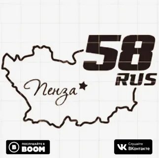 58 регион это