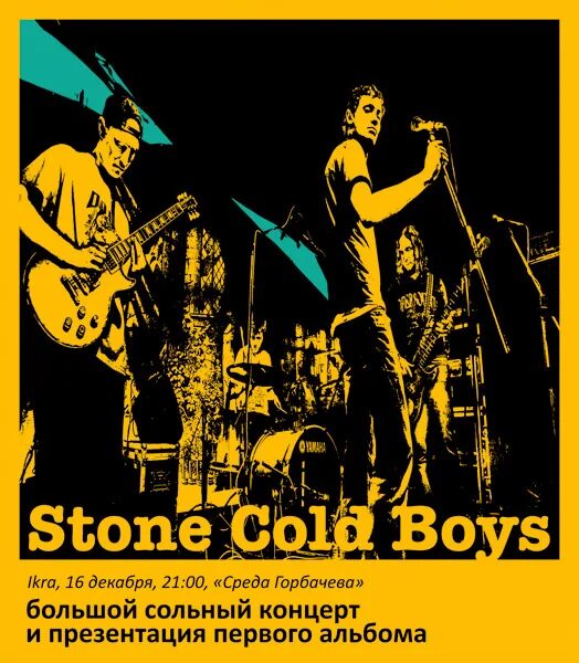 Cold boys. Cold boy. Stone Cold boys Demo. Boys Cold &Wild. A 21 old boy for ppt.