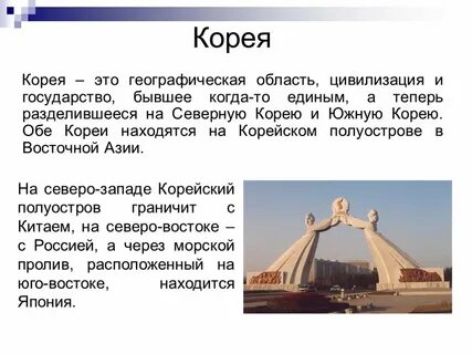 Северная корея окружающий мир 3 класс