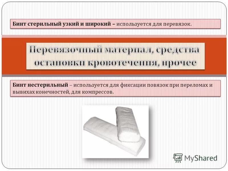 Бинт 7х14 медкомпресс. Чем отличается стерильный бинт от нестерильного. Чем отличается стерильный бинт от нестерильного. Чем отличается стерильный бинт от нестерильного. Бинт стерильный и нестерильный разница.