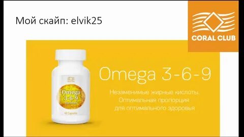 Омега коралловый