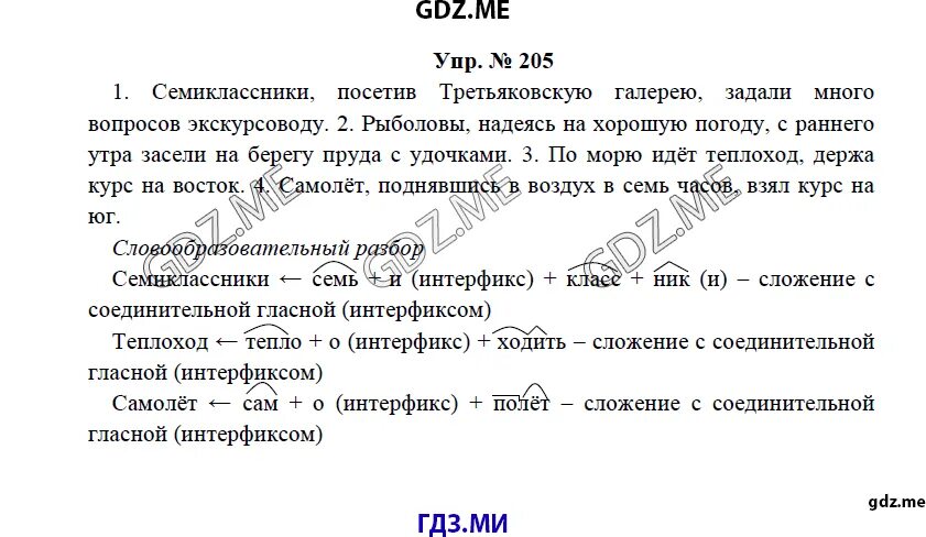 Семиклассники посетившие третьяковскую галерею задали много вопросов. Баранов ладыженская тростенцова 7 класс. русский язык 7 кл баранов ладыженская тростенцова 216. гдз по русскому языку 7 класс баранов ладыженская тростенцова. семиклассники посетив третьяковскую галерею.