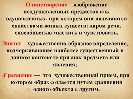 Как называется изображение неодушевленных предметов