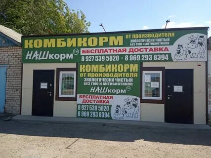 Телефон магазинов комбикормов