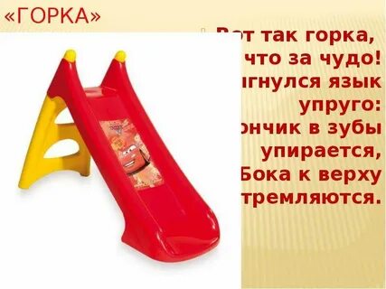 Слово горка