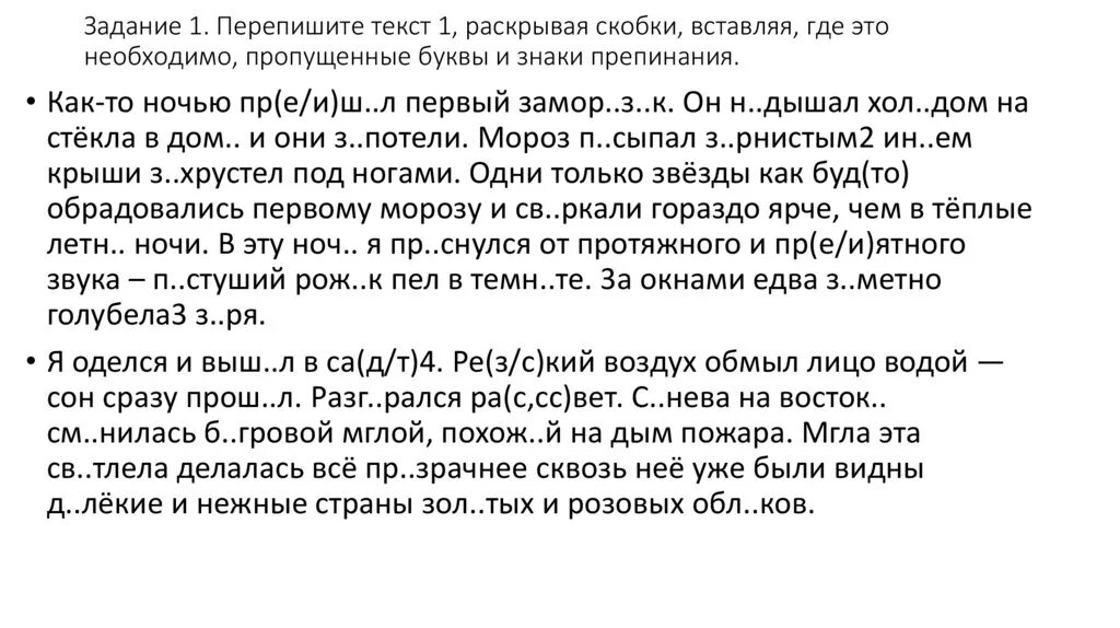 Вставить пропущенные знаки препинания. Перепишите текст. Задание 1 перепишите текст раскрывая скобки. Переписать текст вставив пропущенные буквы. Заяц жил на островке вода в реке