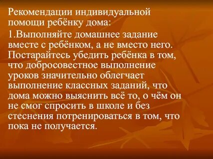 Индивидуальные рекомендации