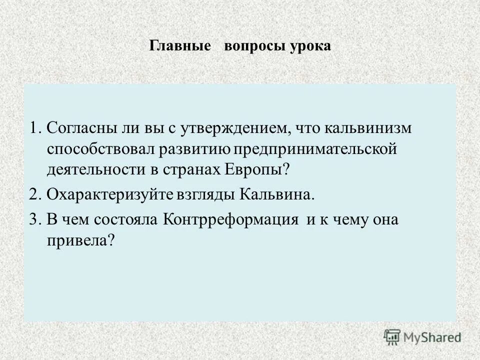 кальвинизм презентация. причины возникновения лютеранства. согласные ли вы с утверждением что кальвинизм способствовал развитию. кальвинизм способствовал развитию предпринимательской деятельности. кальвинизм швейцария.