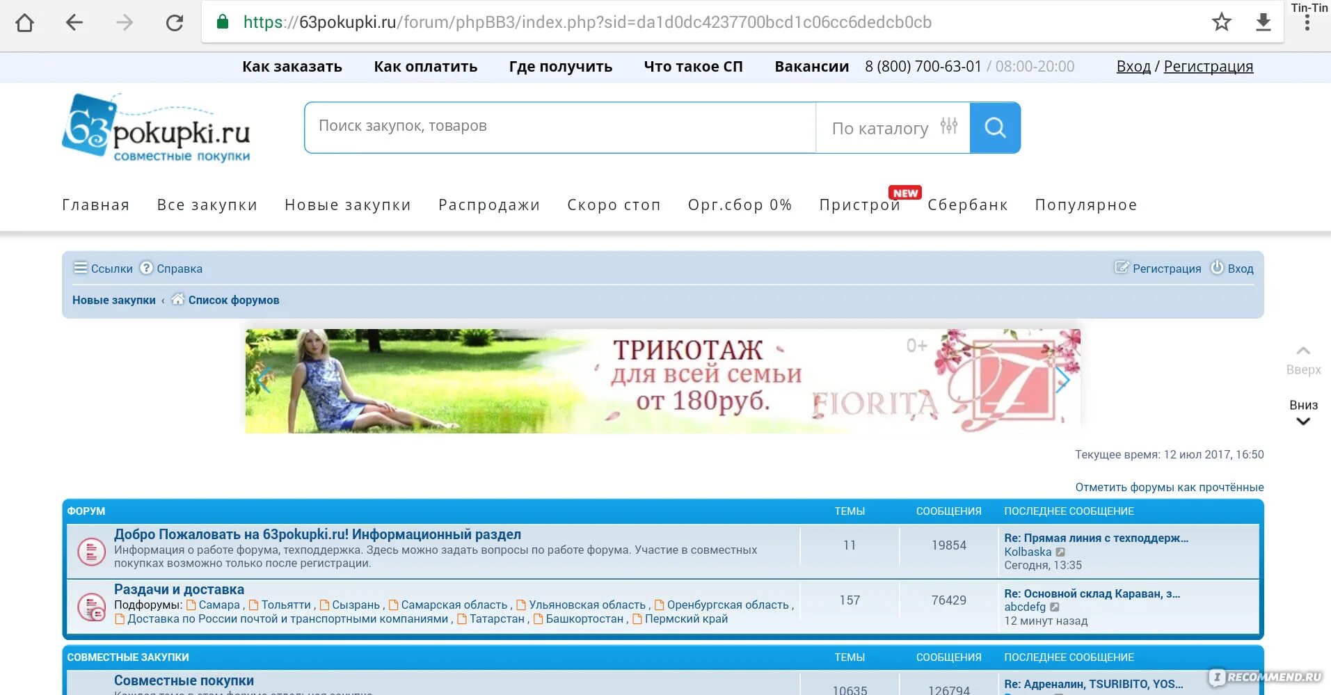 Форум покупок 63. 63покупки Самара. Закупки 63 ру Самара. 63 Покупки Тольятти. 63покупки.ру.