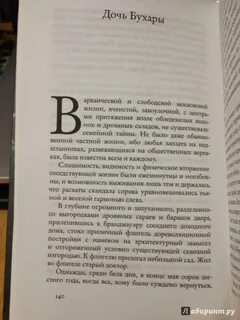 Улицкая дочь бухары читать