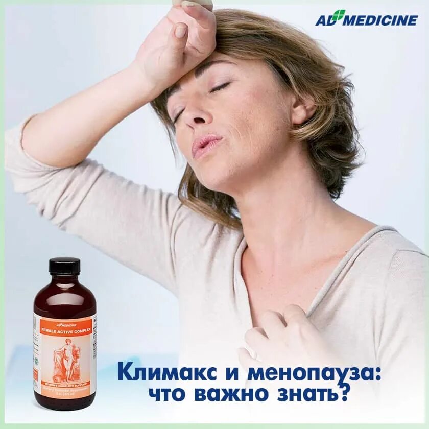 Причины жара у женщин после 40. Климакс. климакс и менопауза. климакс у женщин рекомендации. климакс картинки.