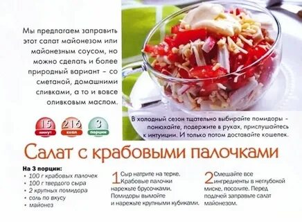Сколько майонеза в крабовом салате